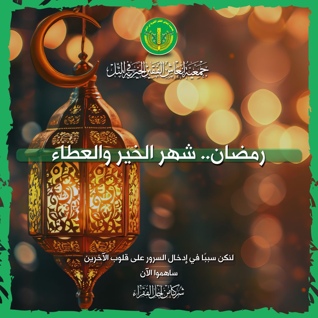 رمضان.. شهر الرحمة والمغفرة